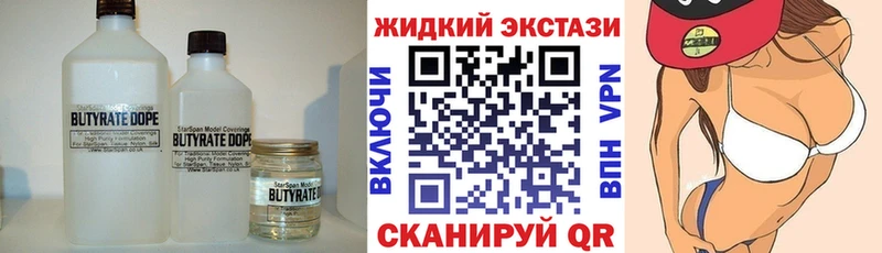 наркотики Славск Бутират бутик